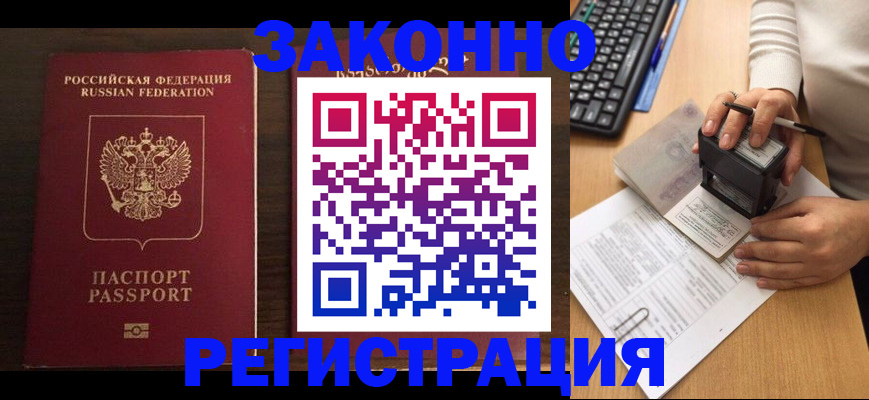 прописка для работы в Новопавловске