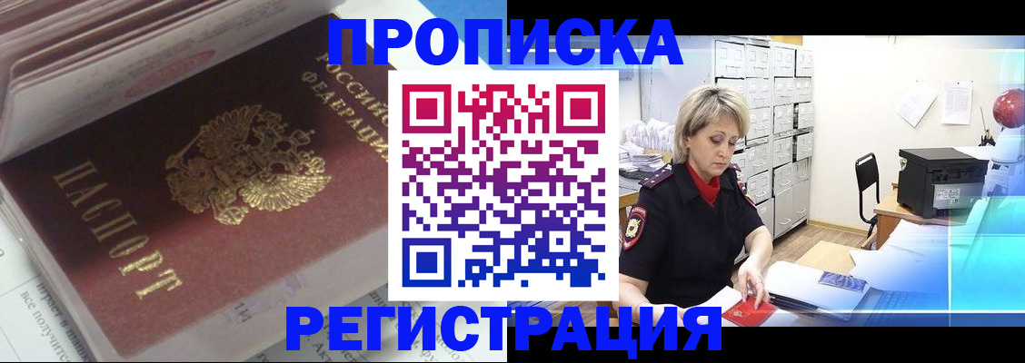 временная регистрация законно в Новопавловске