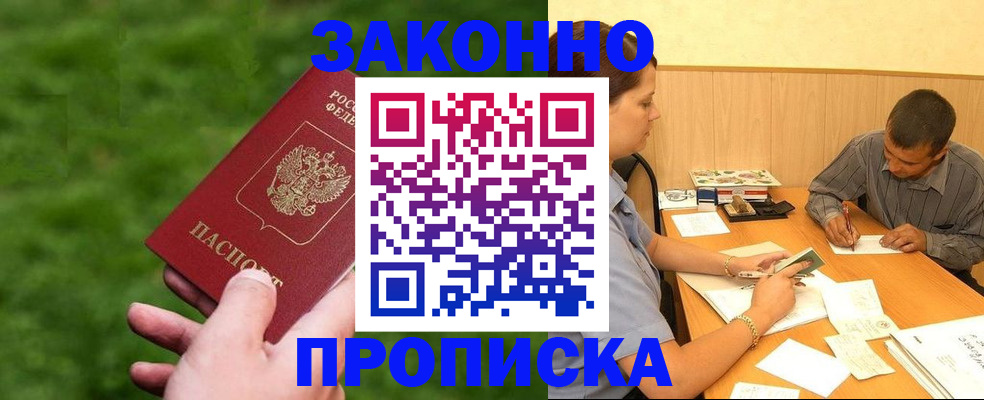 прописка паспорт в Новопавловске
