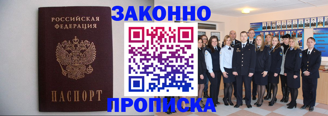 прописка для школы в Новопавловске
