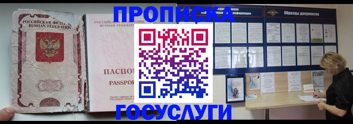 временная регистрация недорого в Новопавловске