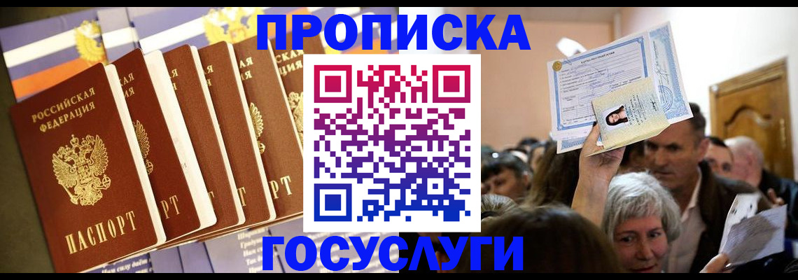 прописка паспорт в Новопавловске