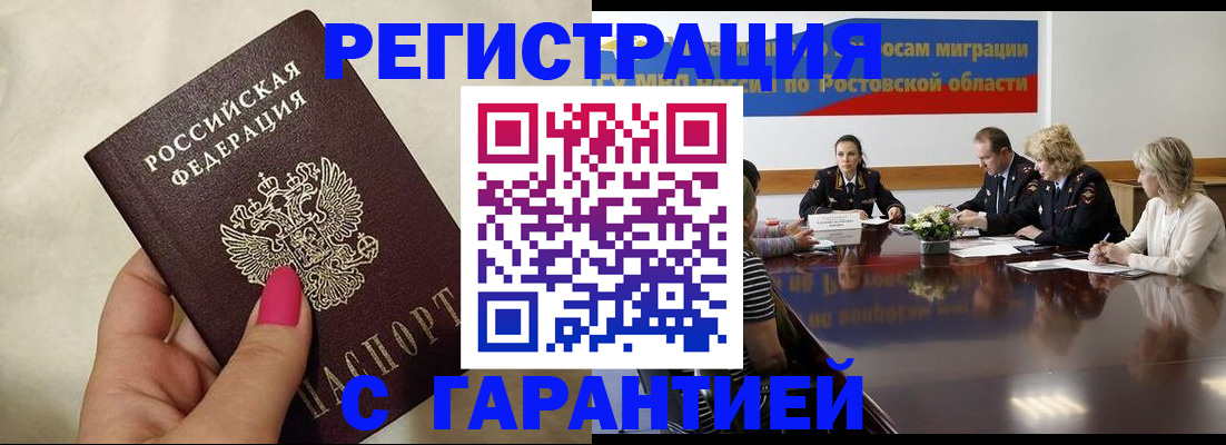 прописка в Новопавловске